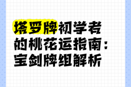 塔罗牌测试九月桃花运