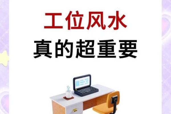 办公室工位风水 办公室工位风水