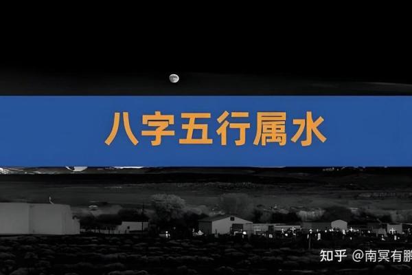 生辰八字五行缺水怎么办