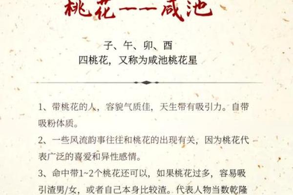 女命八字带桃花代表的意思有哪些呢