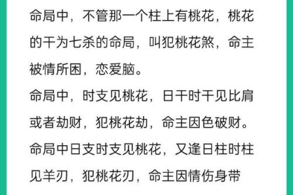 女命八字带桃花代表的意思有哪些呢