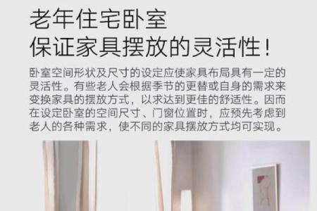 老人卧室装修风水讲究