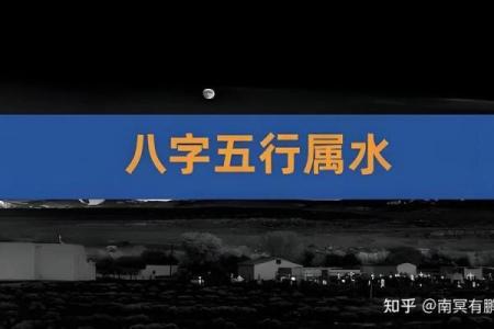 生辰八字五行缺水怎么办