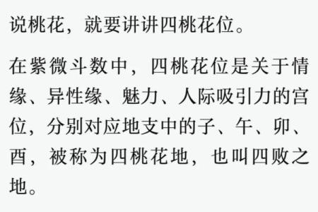 紫薇斗数桃花位