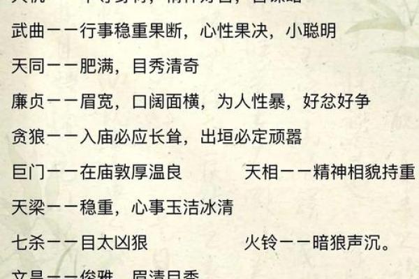 紫微斗数基本知识,紫微斗数常识