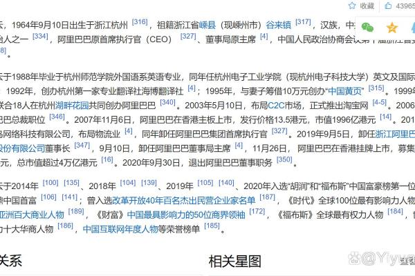 马云八字分析：富豪中的风云人物