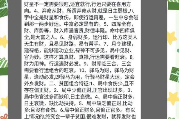 从八字论贫贱富贵，看你的八字到底怎么样？