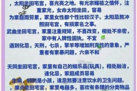 紫微斗数诸星落诸宫之：廉贞星田宅宫详解