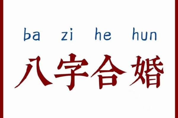 八字相生与相合 八字相生与相合