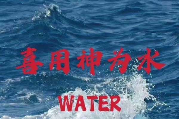 八字水多的女人运势究竟怎么样