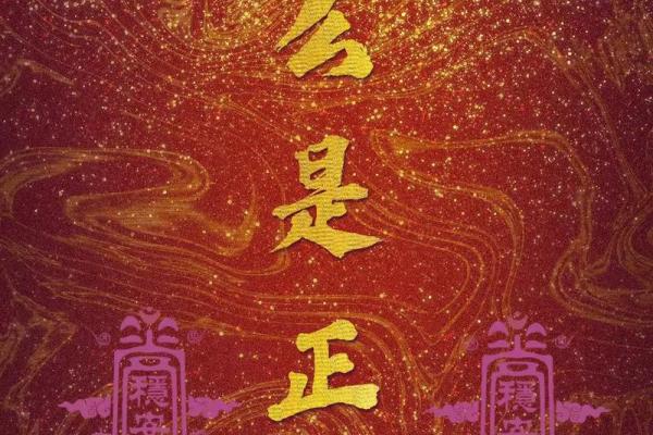 紫薇斗数怎么看桃花是不是正缘 紫薇斗数怎么看桃花是不是正缘