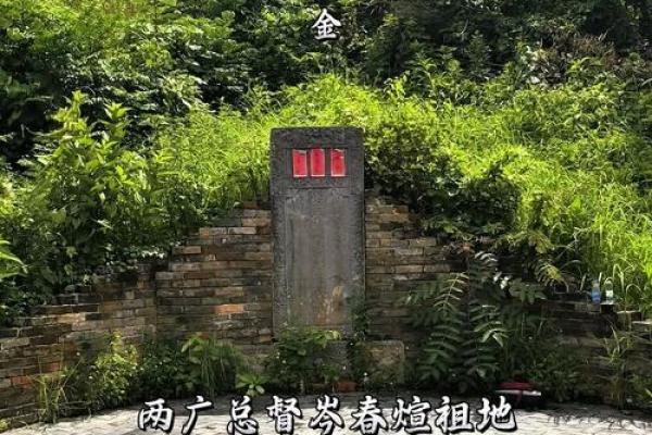 黄绍竑祖坟风水 粟裕祖坟风水