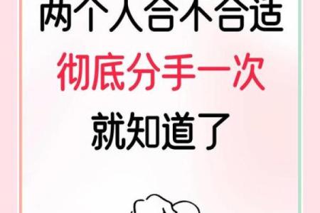 为什么八字合的也会分手