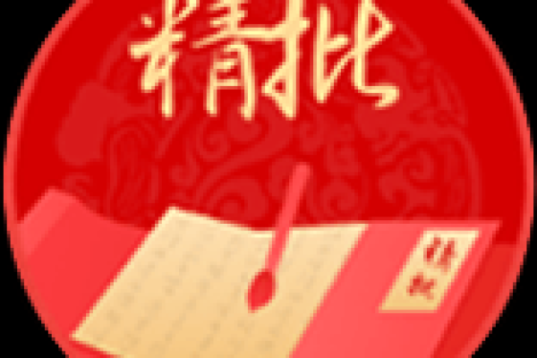 八字精批姓名详批