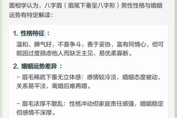 面相图解-八字眉面相算命及特征 面相图解-八字眉面相算命及特征