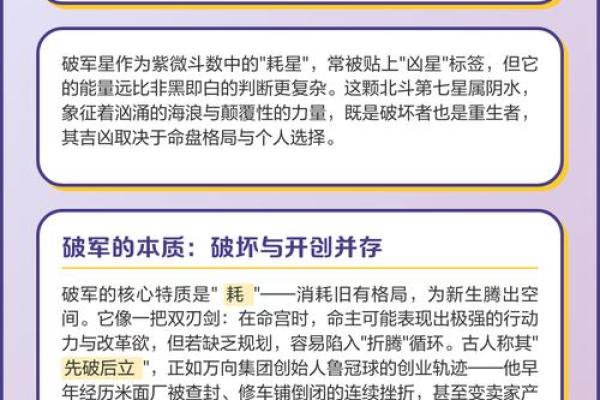 紫微斗数诸星落诸宫之：破军星父母宫详解