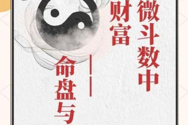 紫薇斗数看暴富