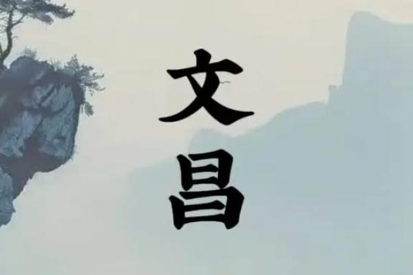 八字带文昌星的人好吗?一定是个聪明人 八字带文昌星的人好吗?一定是个聪明人