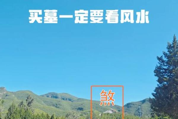 如何选择墓地风水朝向 如何选择墓地风水朝向