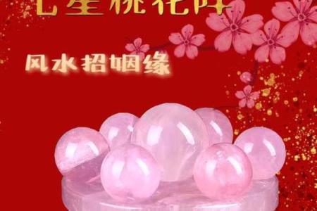 家居风水布局助你解决烂桃花