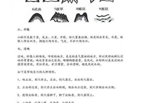 天星风水_胡八一解释什么是天星风水之术