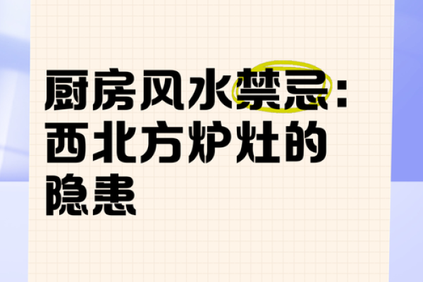 不利健康的厨房风水，影响家人