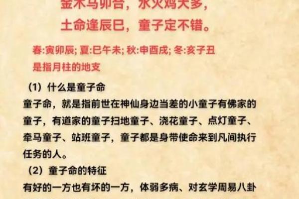 看八字童子命口诀辨别真假童子 看八字童子命口诀辨别真假童子