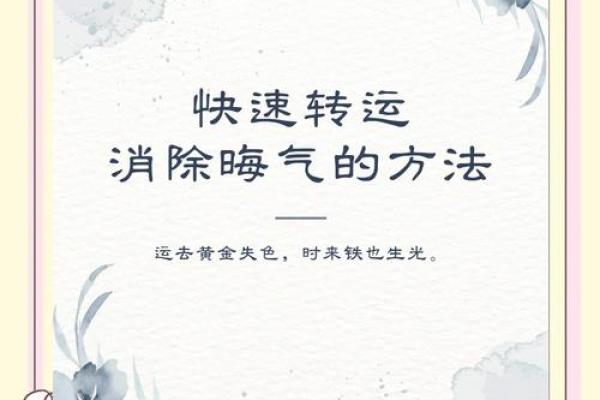 八字无贵人神煞如何转运，这些方法让你事业顺利！