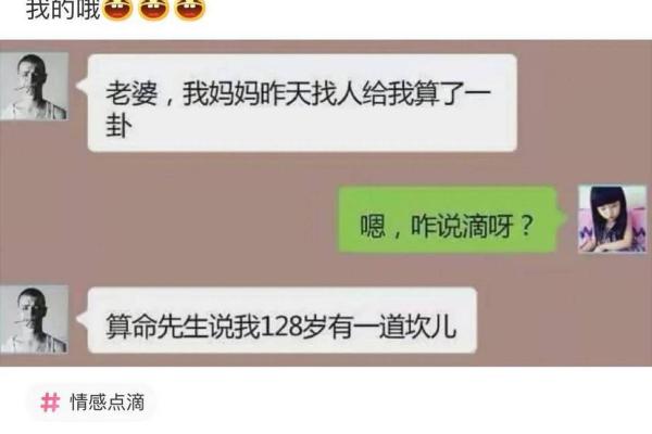 算命的说我33岁有个坎