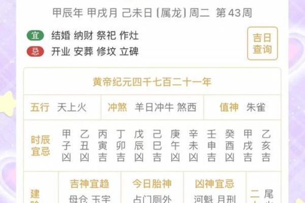 2024年农历八月初三出生的宝宝生辰八字命理解析