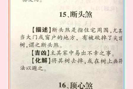 常见的风水煞气如何破解-