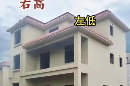农村一排房子左低右高风水