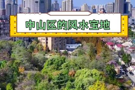 大连风水更好的小区房子