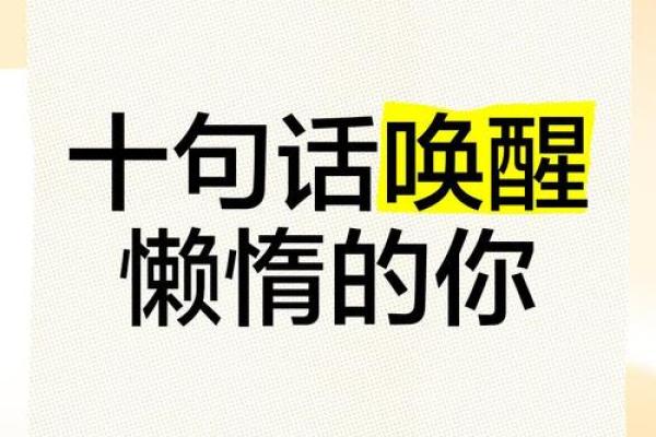 八字测懒惰：如何看出你是否是懒人？