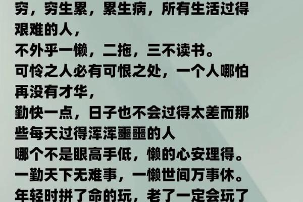 八字测懒惰：如何看出你是否是懒人？