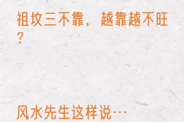 怎样看祖坟风水好坏 怎样看祖坟风水好坏