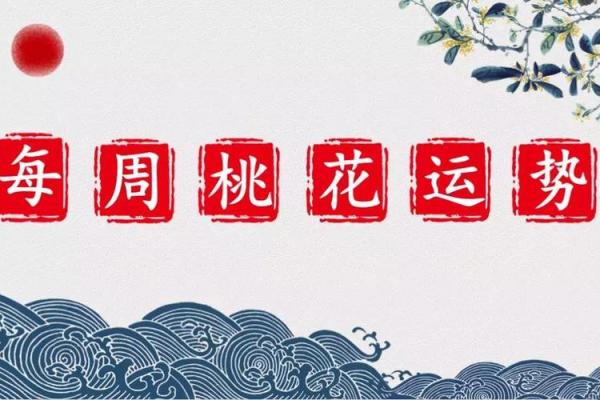 犯桃花风水布局禁忌，你知道哪些？