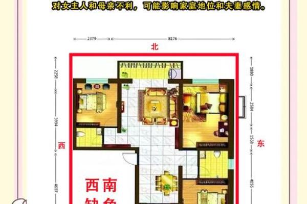 房子风水缺西角 房子风水缺西角