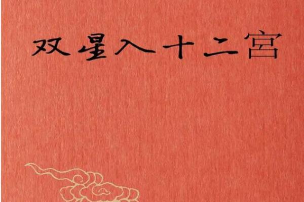 紫薇斗数两临宫