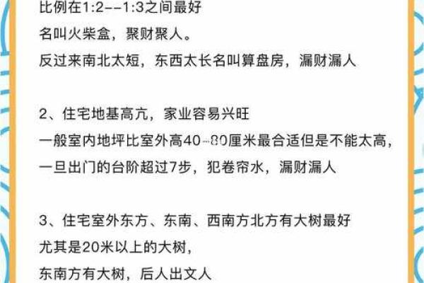 装房子的风水学要注意哪些
