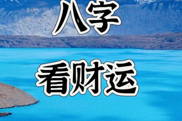 八字预测财运的大小 八字财运大吗