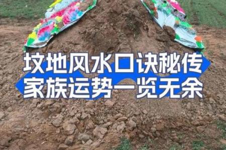 坟地盖房子风水好不好