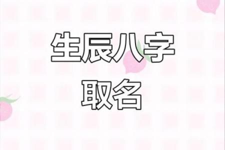 生辰八字起名网站