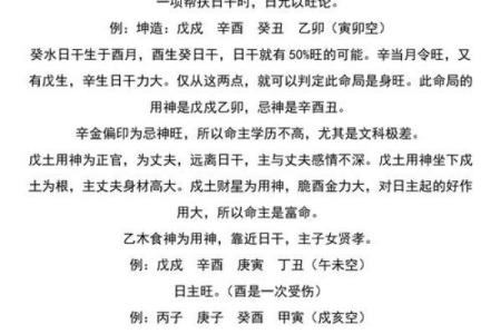 什么是五行八字