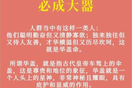 八字命理解说：华盖运是什么意思