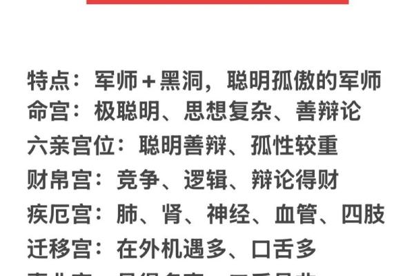 紫薇斗数之巨门