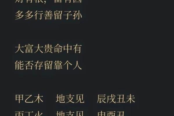 横财运八字