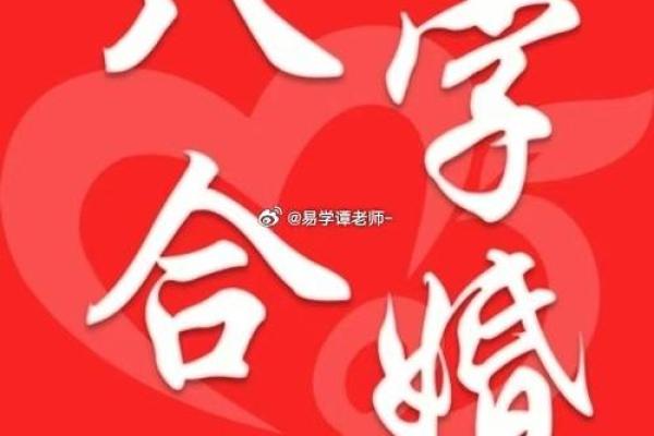 免费婚姻八字合婚 免费八字合婚靠谱吗