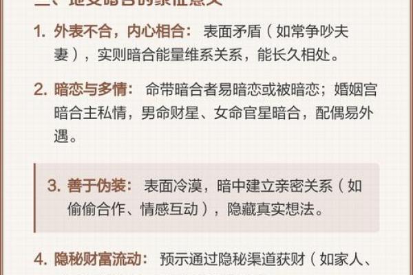 八字暗合姻缘 八字暗合怎么看？