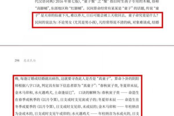 算命中所说的童子命到底是怎么回事？